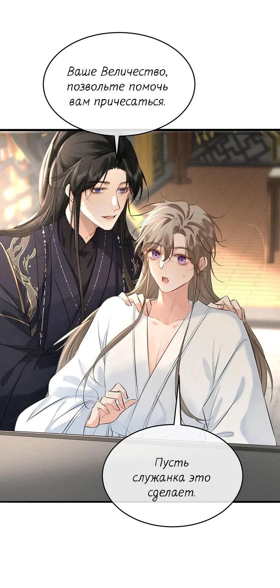 Манга Сходя с ума из-за любви - Глава 41 Страница 5