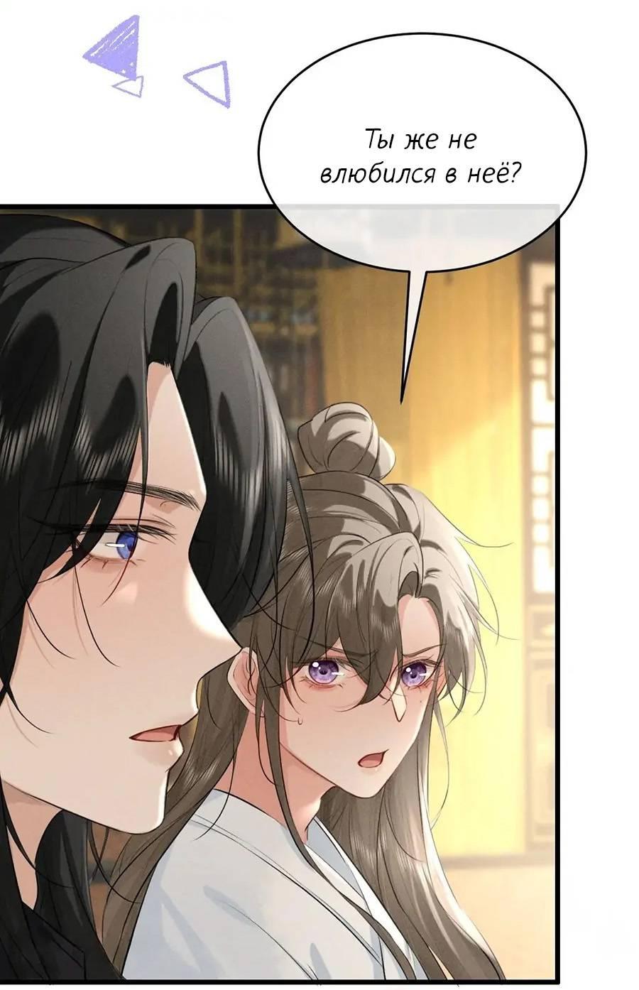 Манга Сходя с ума из-за любви - Глава 41 Страница 20