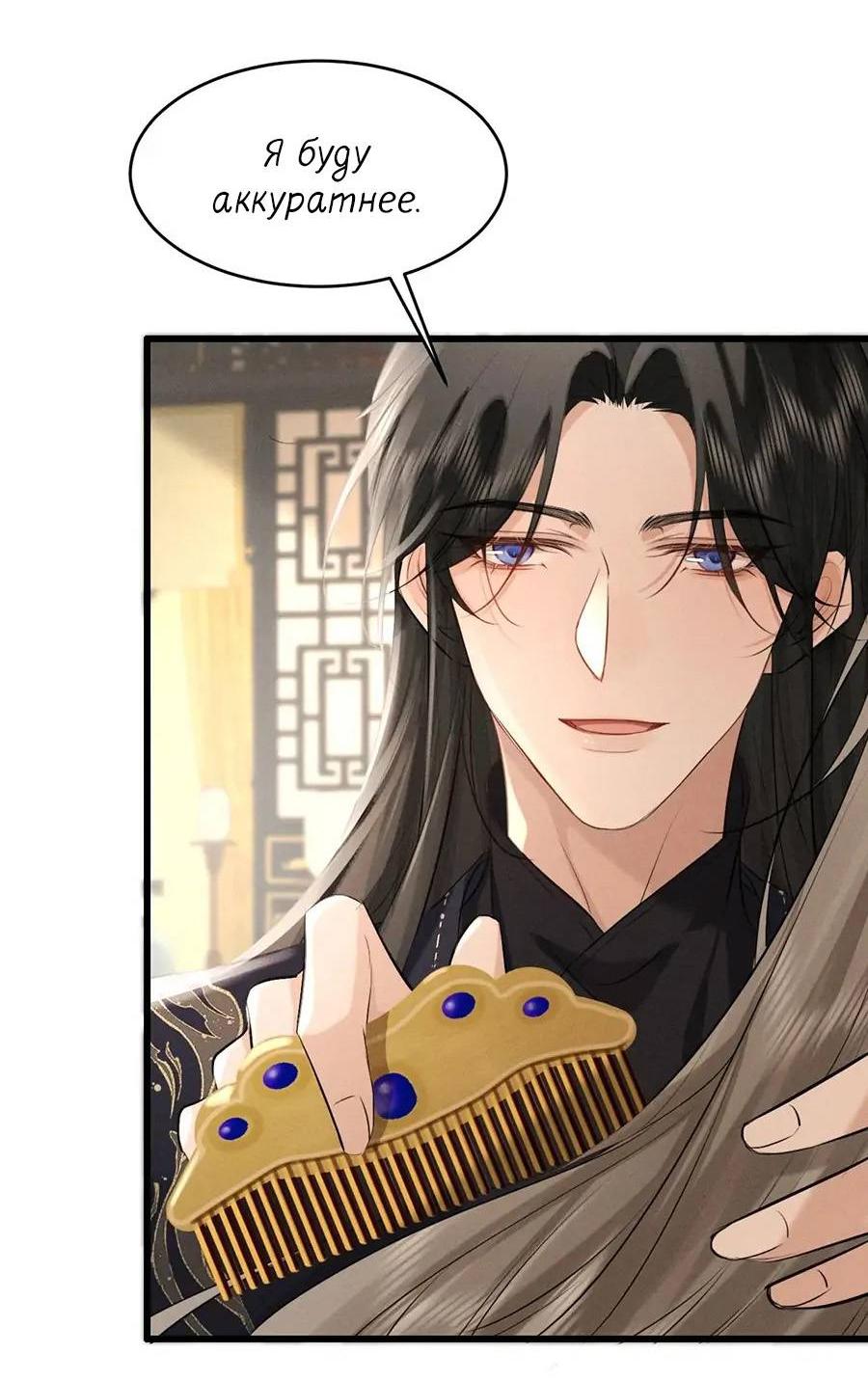 Манга Сходя с ума из-за любви - Глава 41 Страница 11