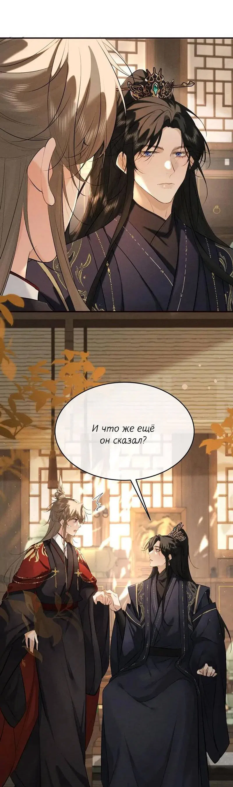 Манга Сходя с ума из-за любви - Глава 43 Страница 19