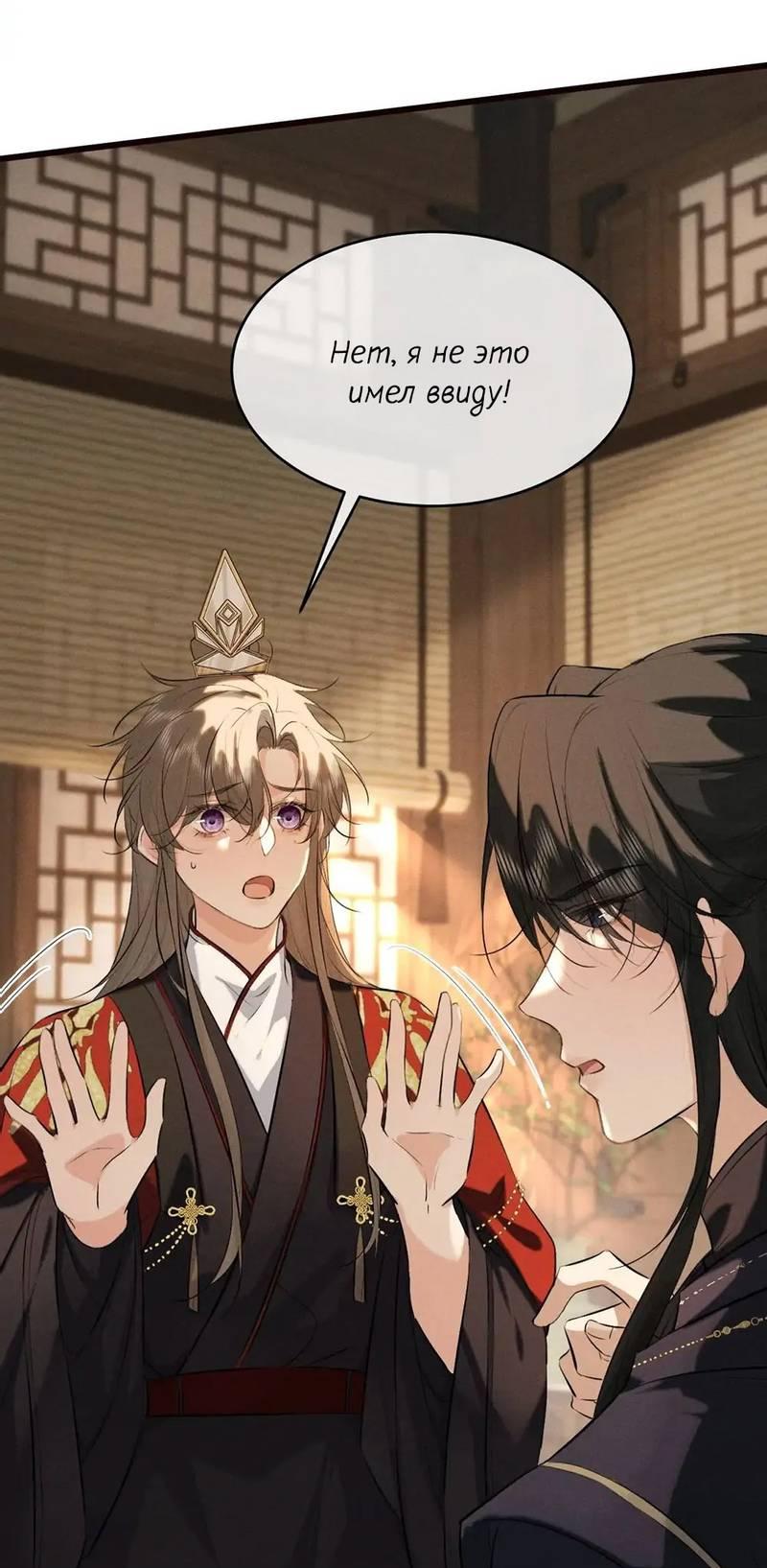 Манга Сходя с ума из-за любви - Глава 43 Страница 11