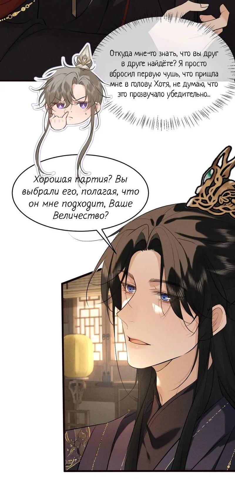 Манга Сходя с ума из-за любви - Глава 43 Страница 17