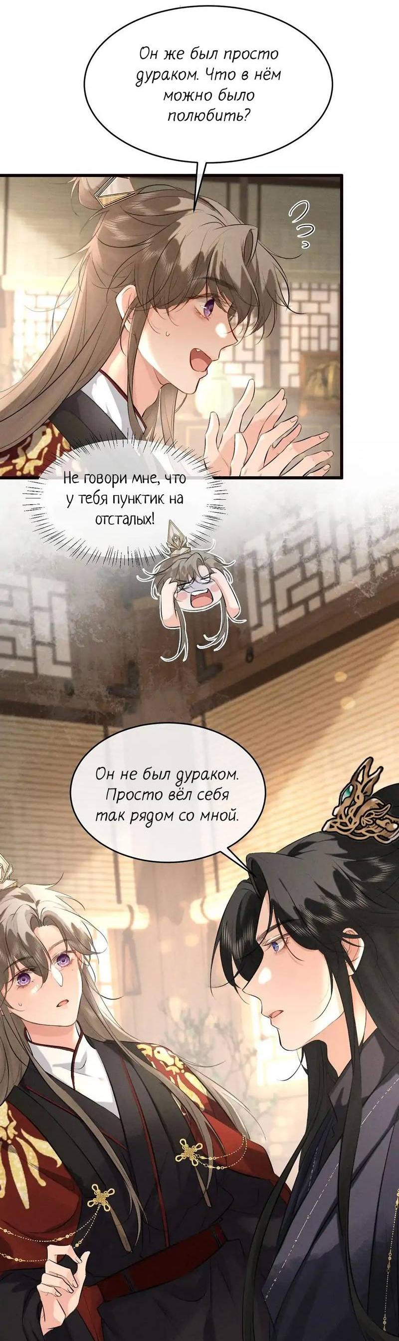 Манга Сходя с ума из-за любви - Глава 43 Страница 4