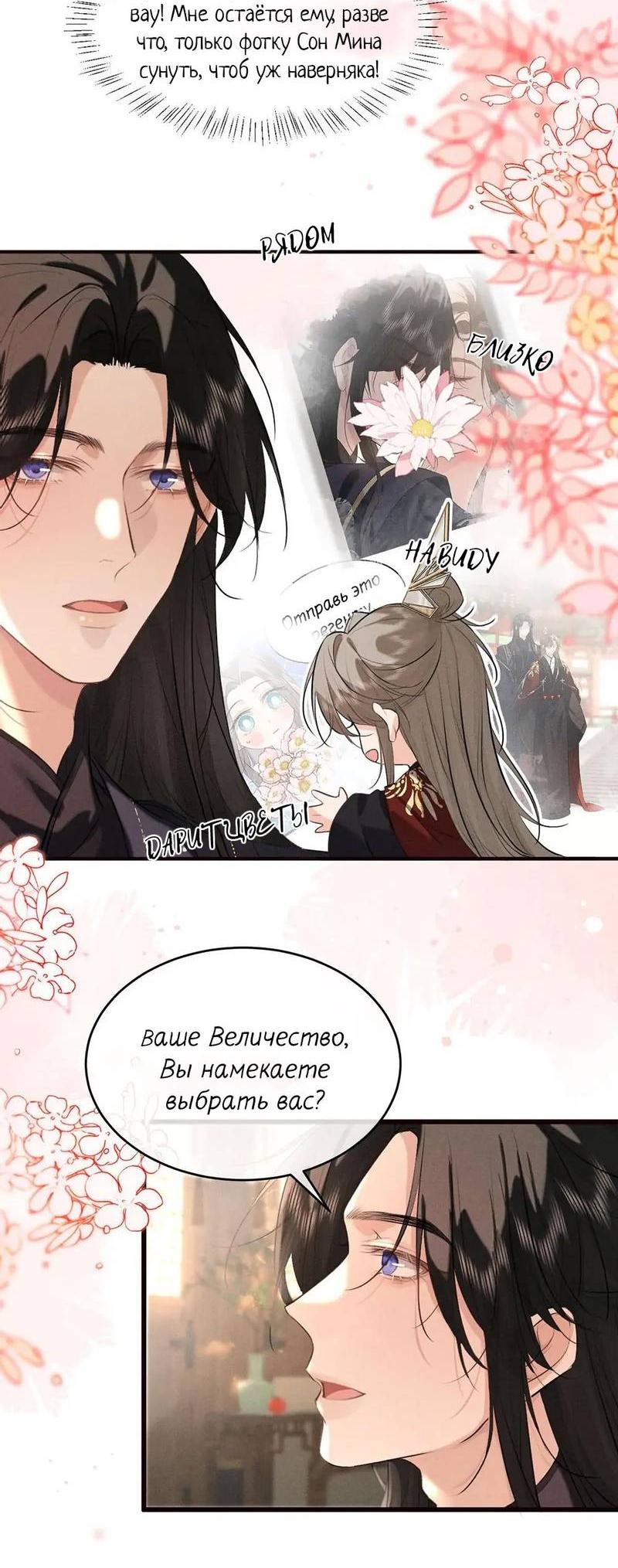 Манга Сходя с ума из-за любви - Глава 43 Страница 9