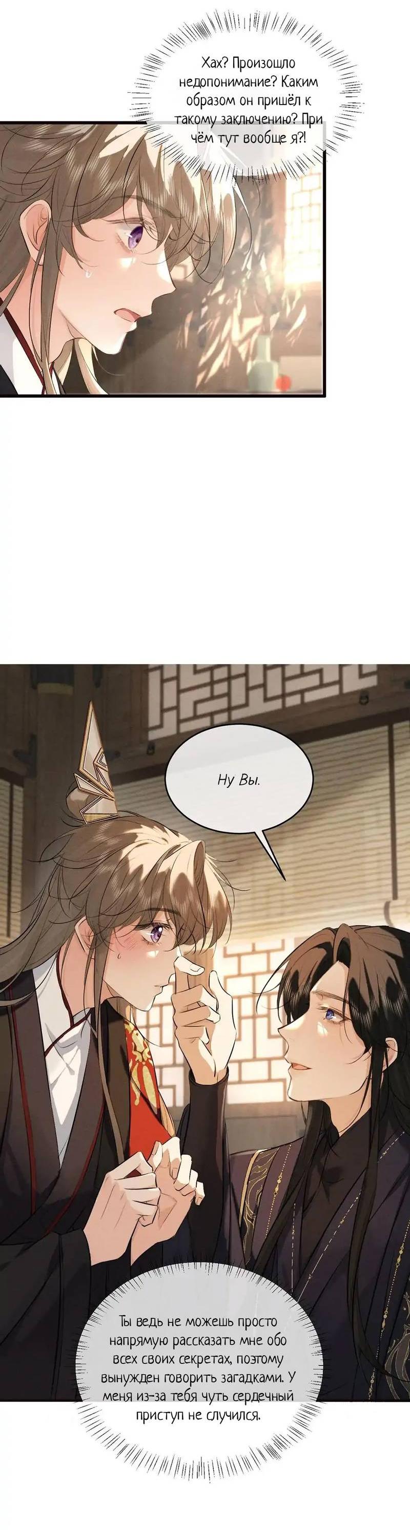 Манга Сходя с ума из-за любви - Глава 43 Страница 10