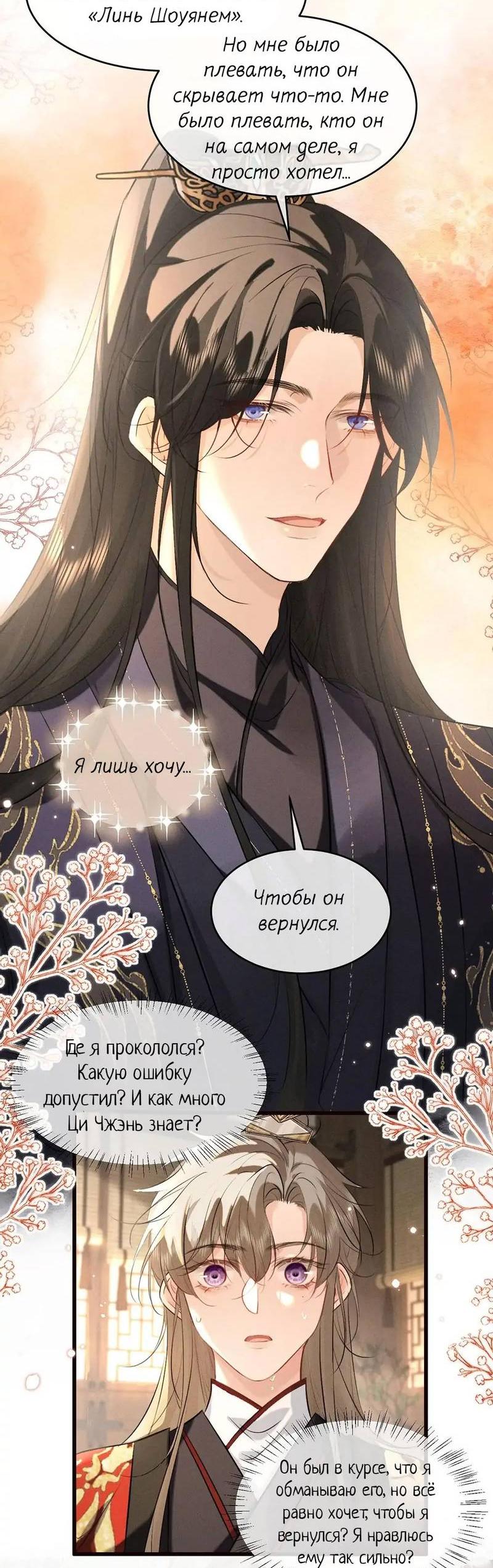 Манга Сходя с ума из-за любви - Глава 43 Страница 6