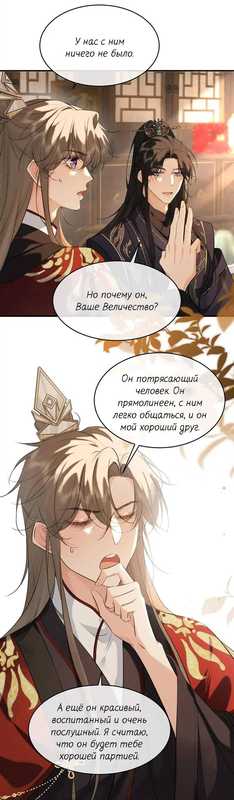 Манга Сходя с ума из-за любви - Глава 43 Страница 16