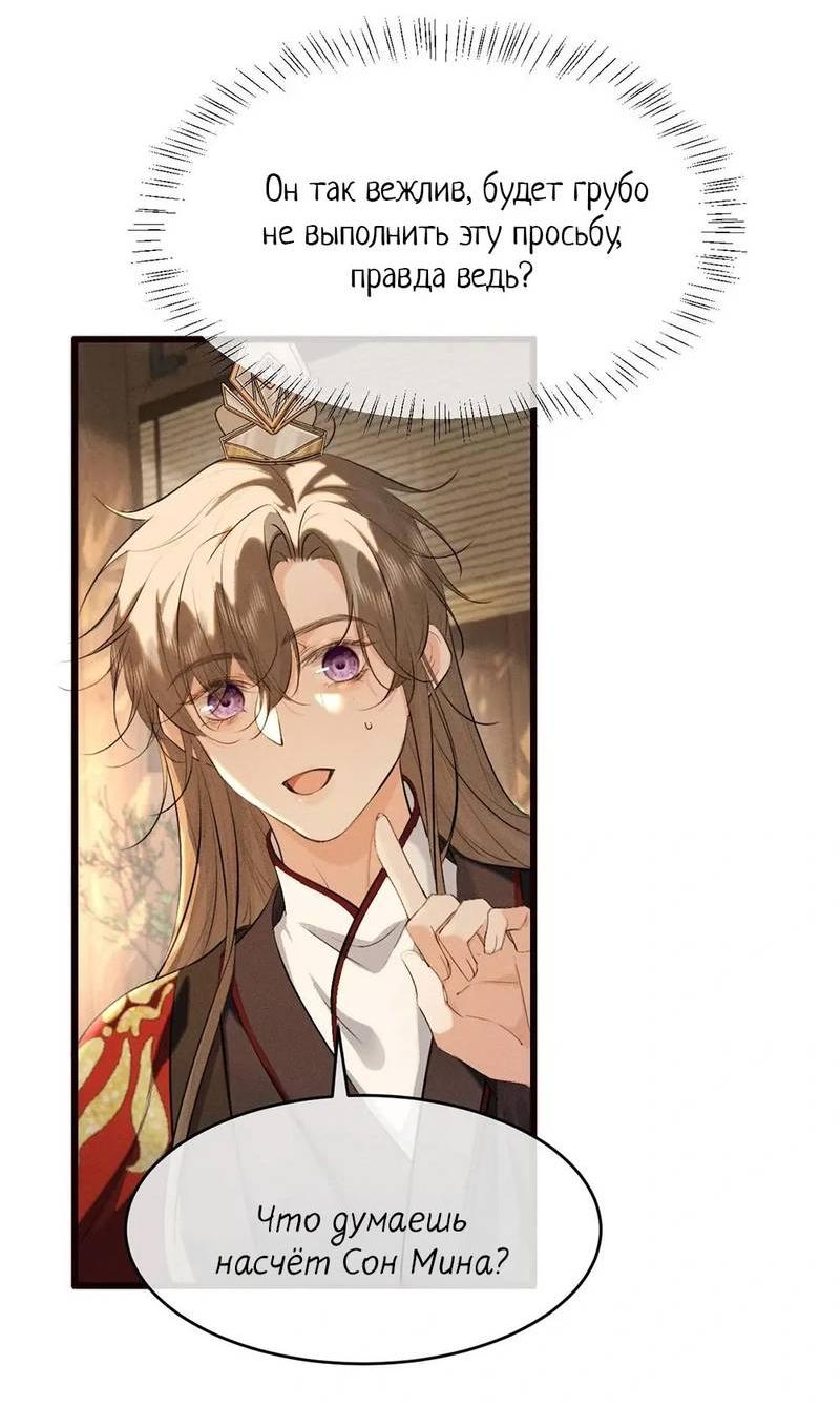 Манга Сходя с ума из-за любви - Глава 43 Страница 14