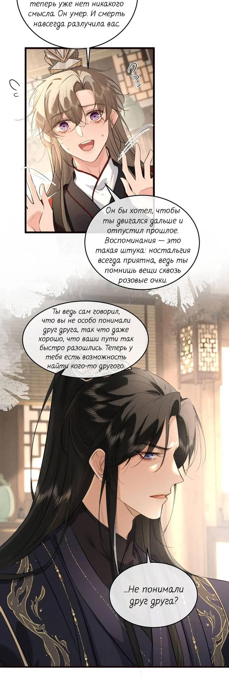 Манга Сходя с ума из-за любви - Глава 43 Страница 3