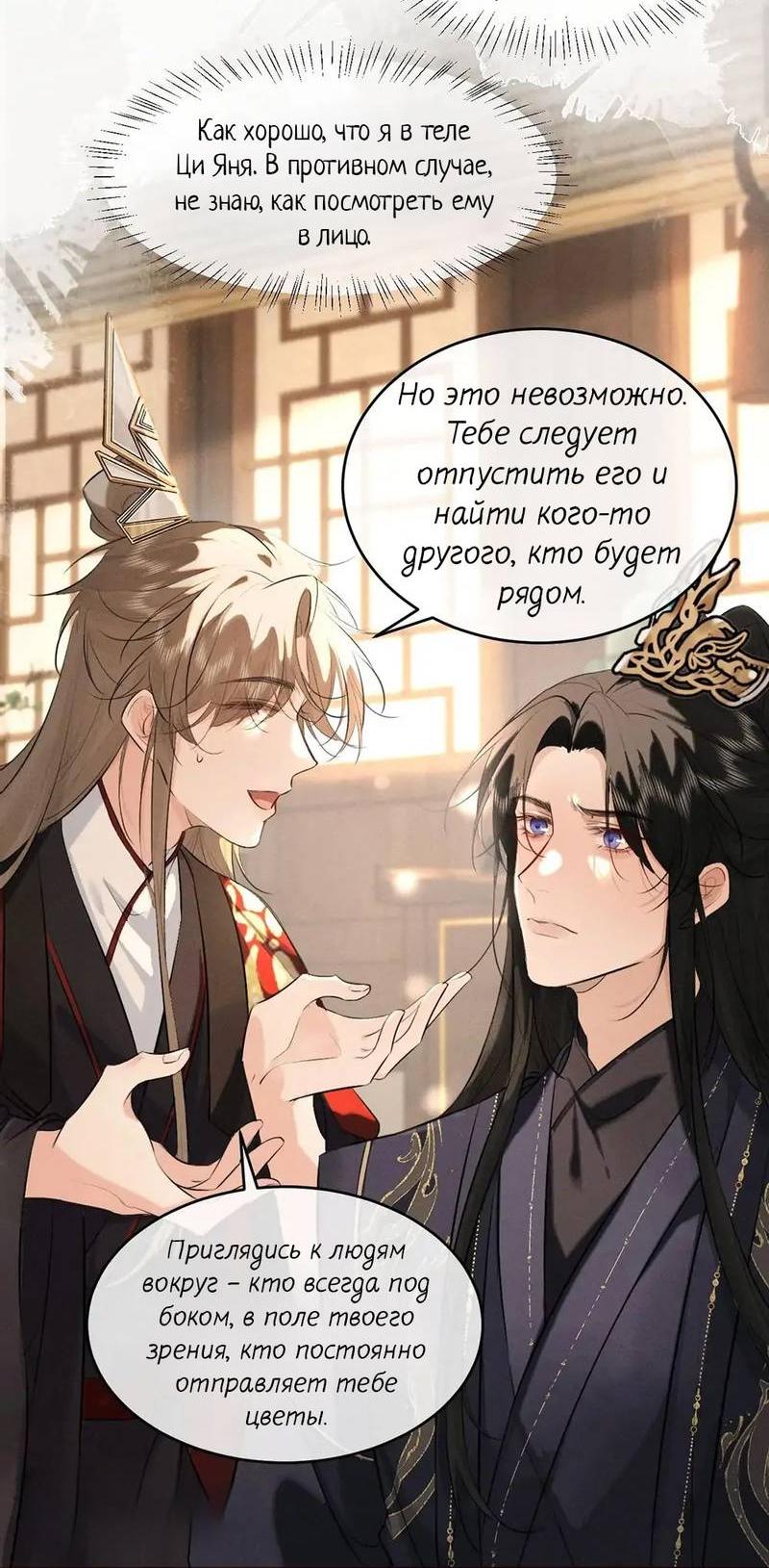 Манга Сходя с ума из-за любви - Глава 43 Страница 7