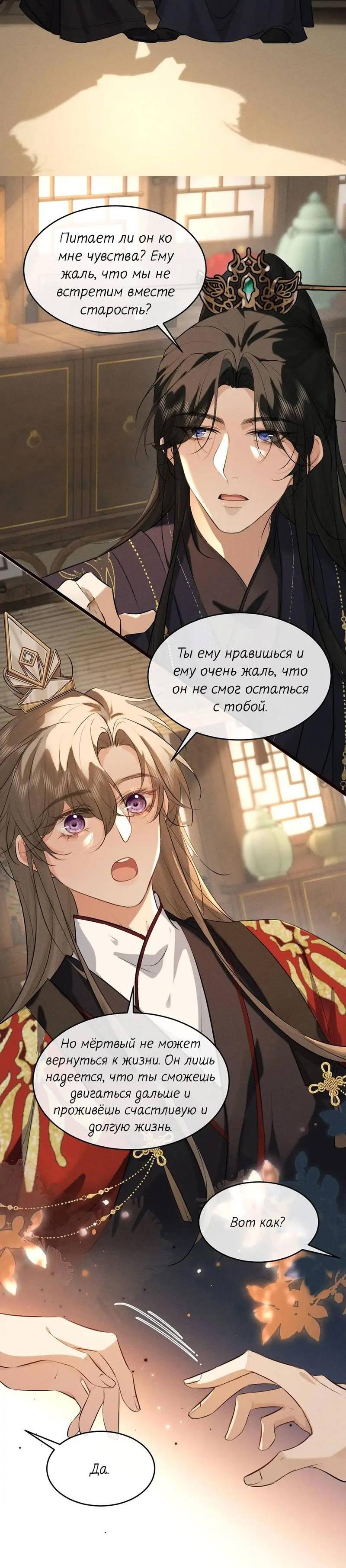 Манга Сходя с ума из-за любви - Глава 43 Страница 20