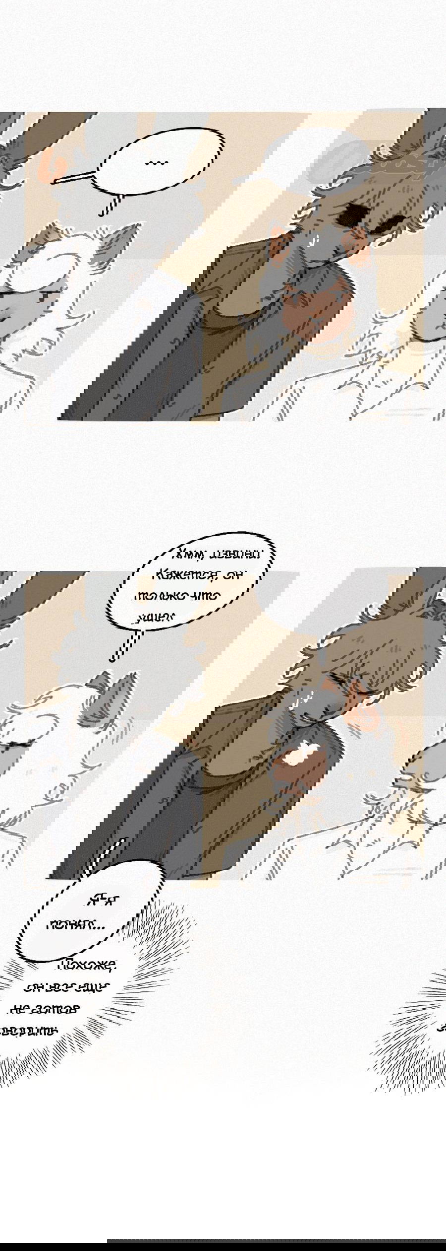 Манга Влюбись в зайца - Глава 20 Страница 20