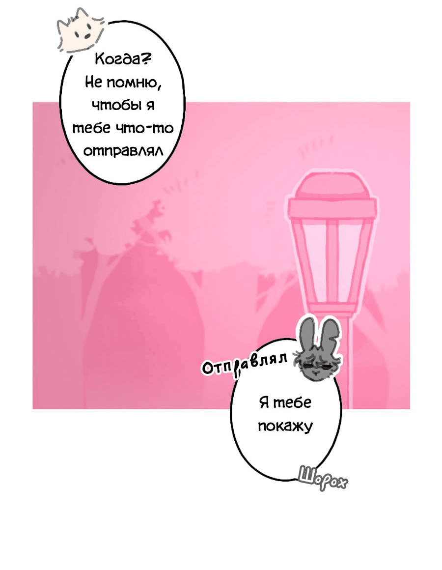 Манга Влюбись в зайца - Глава 20 Страница 24