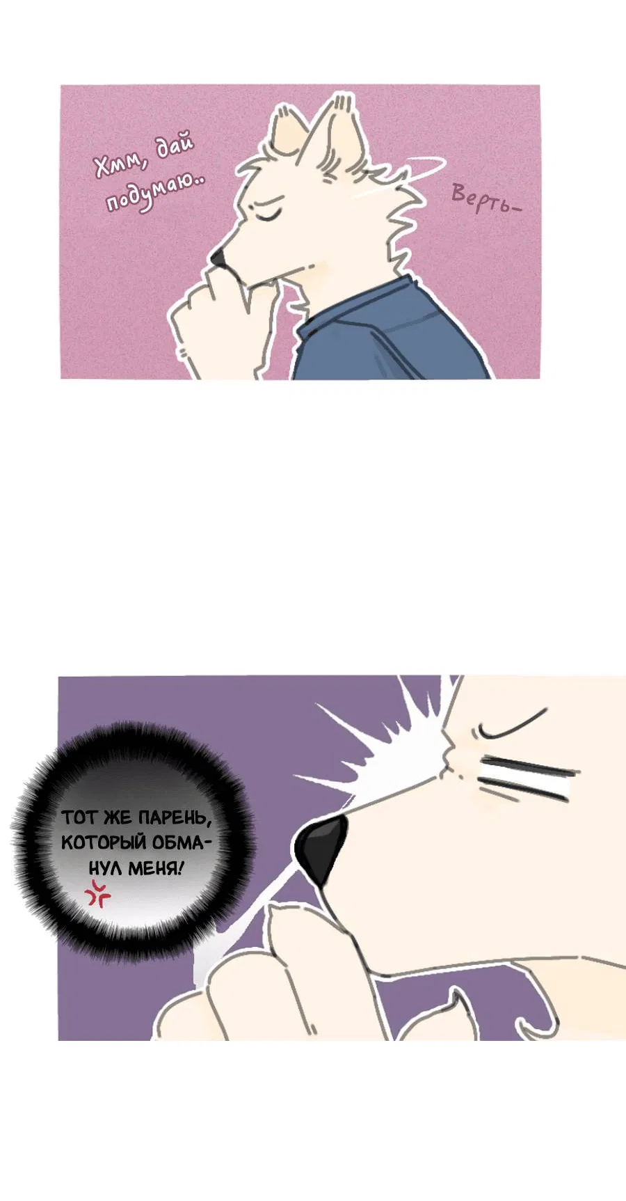 Манга Влюбись в зайца - Глава 20 Страница 27