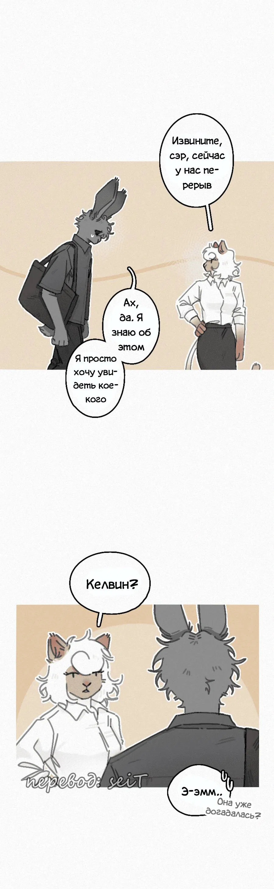 Манга Влюбись в зайца - Глава 20 Страница 16