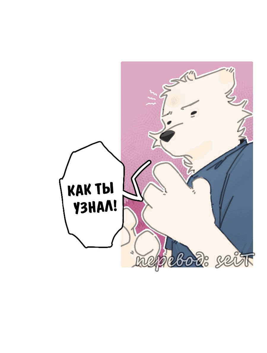 Манга Влюбись в зайца - Глава 20 Страница 11