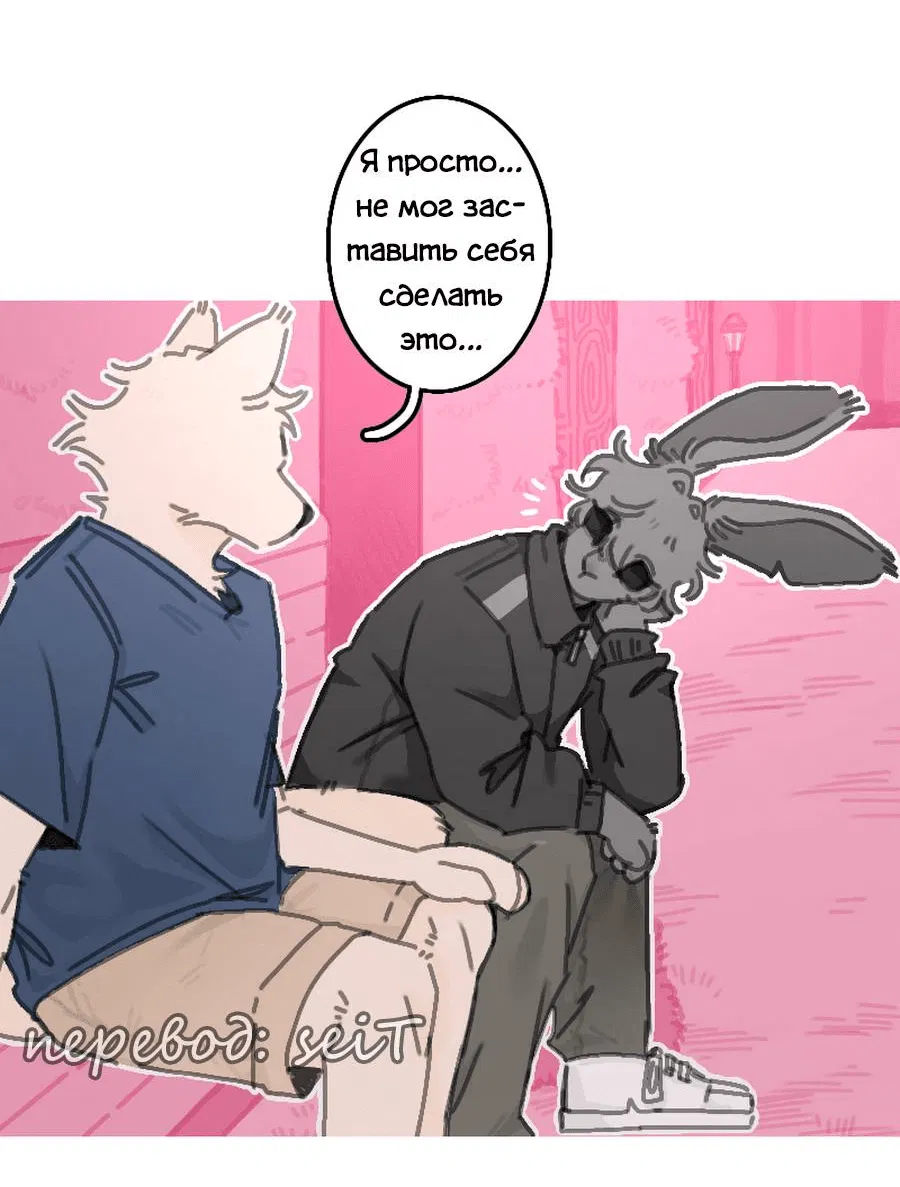 Манга Влюбись в зайца - Глава 20 Страница 22