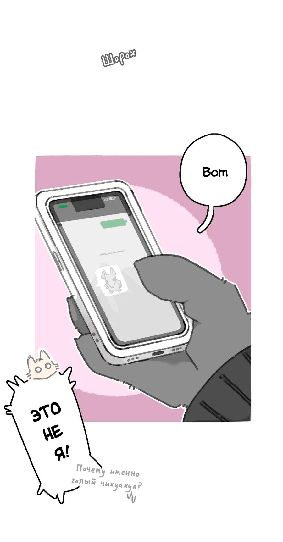 Манга Влюбись в зайца - Глава 20 Страница 25