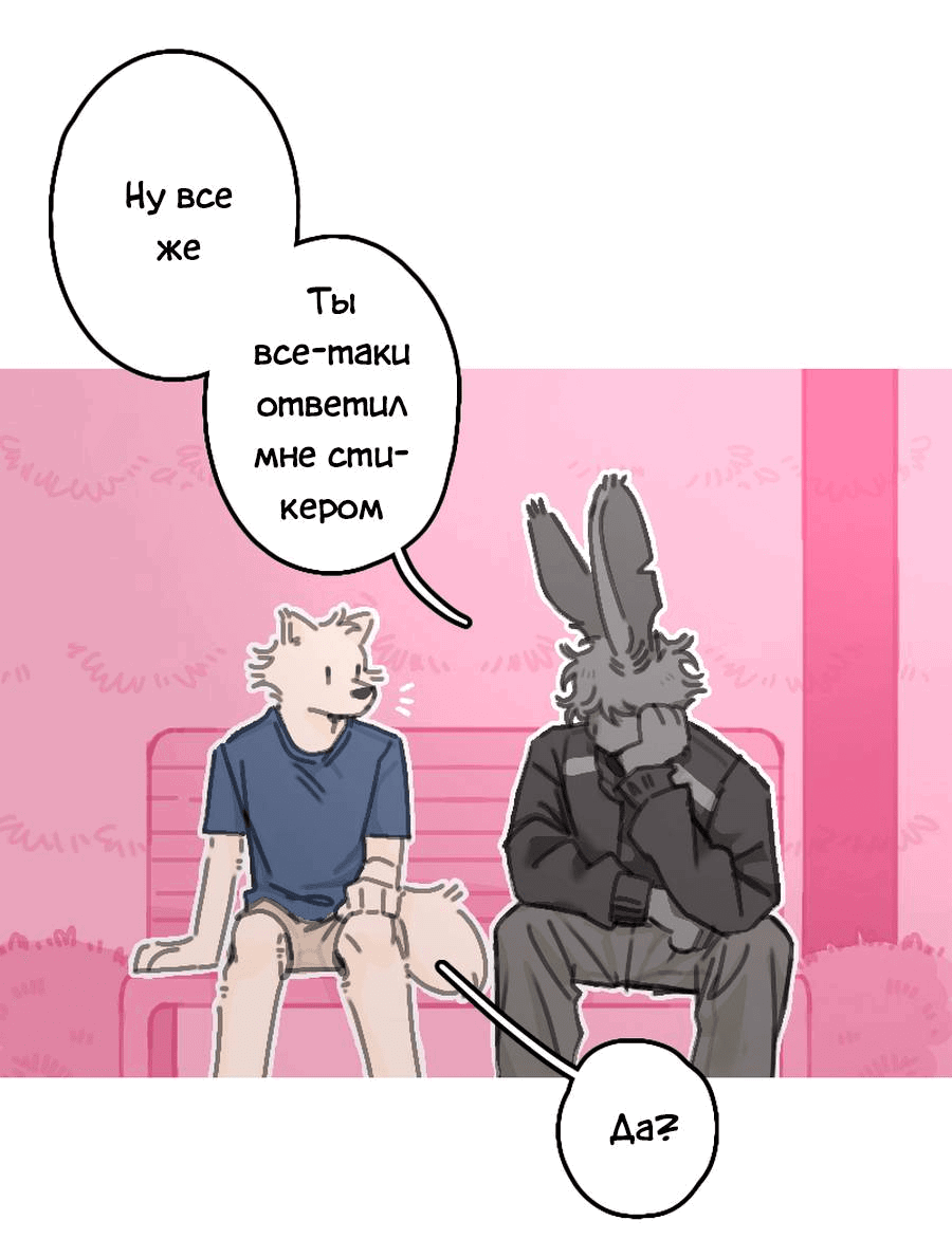 Манга Влюбись в зайца - Глава 20 Страница 23