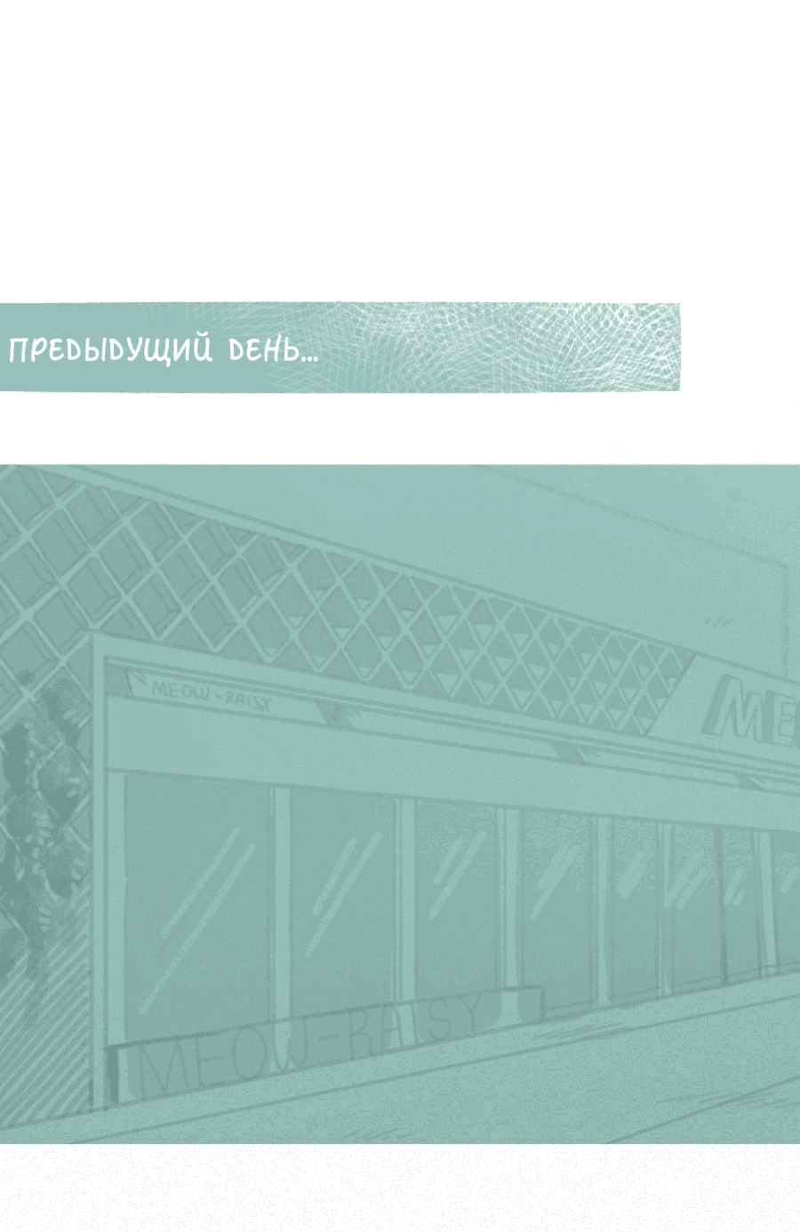 Манга Влюбись в зайца - Глава 20 Страница 14