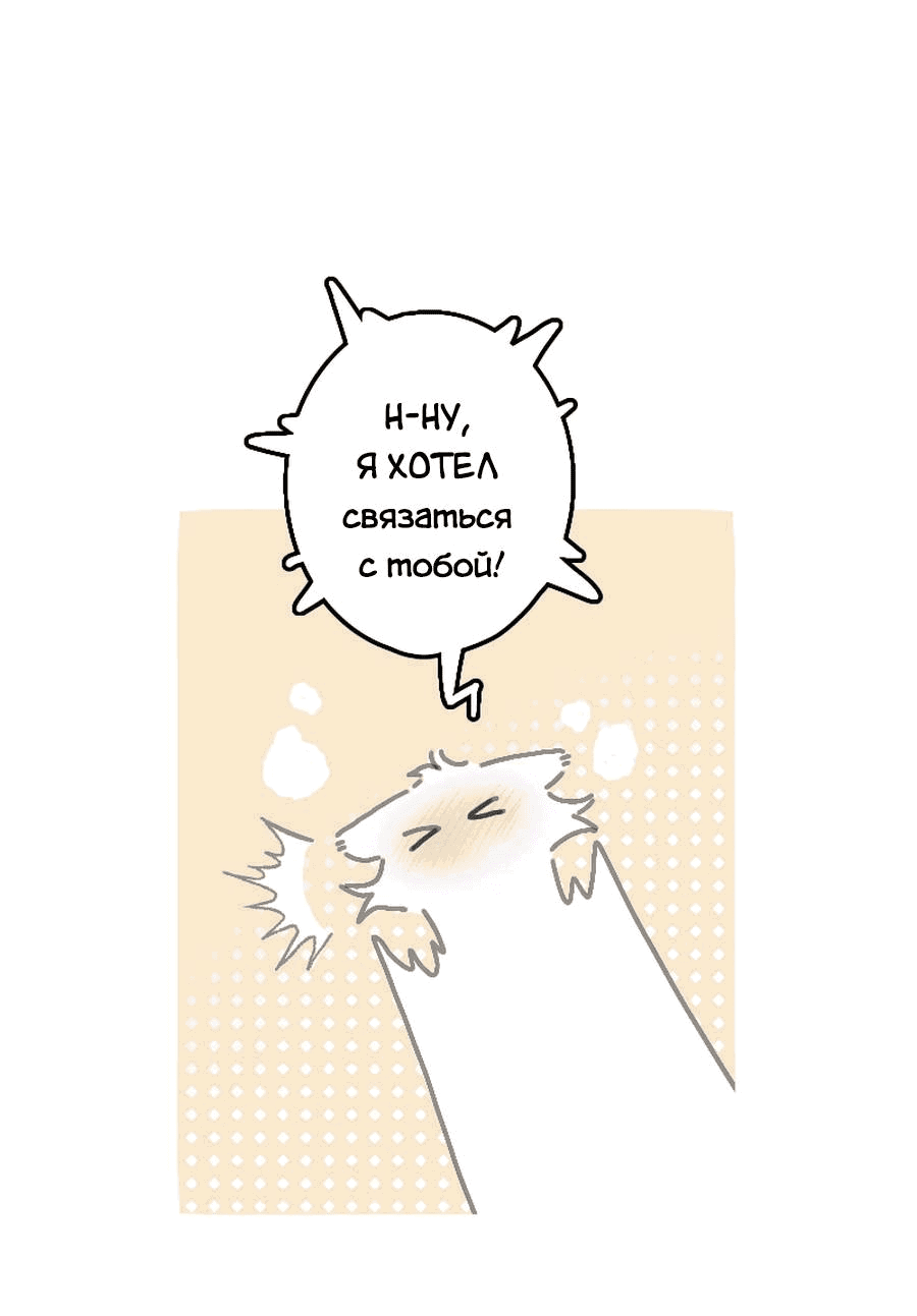 Манга Влюбись в зайца - Глава 20 Страница 21