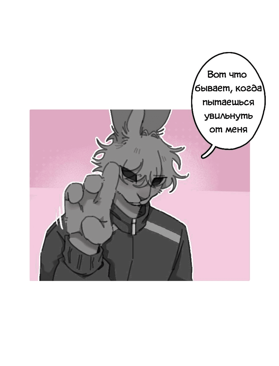 Манга Влюбись в зайца - Глава 20 Страница 9