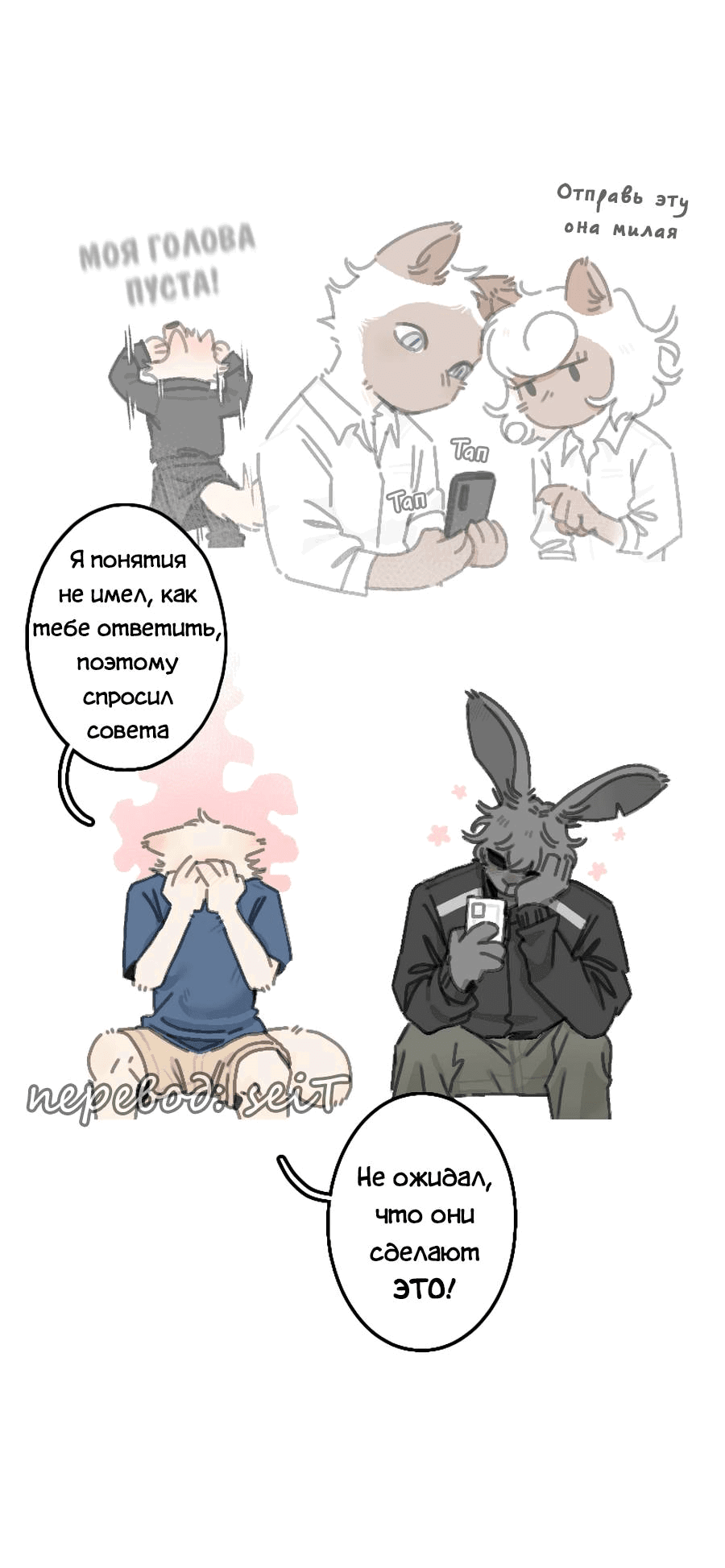 Манга Влюбись в зайца - Глава 20 Страница 28