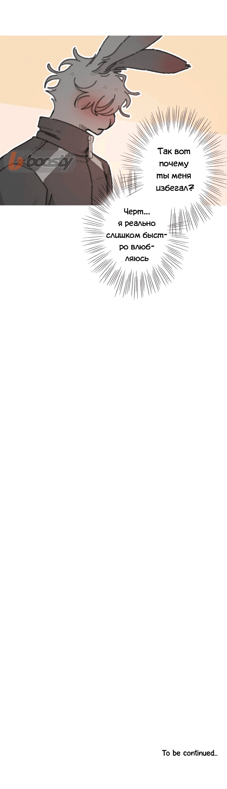 Манга Влюбись в зайца - Глава 19 Страница 26