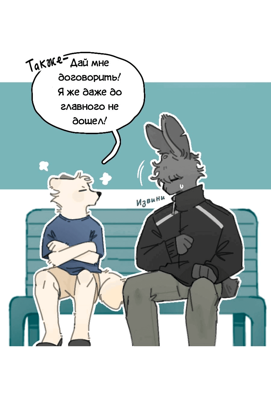 Манга Влюбись в зайца - Глава 19 Страница 7