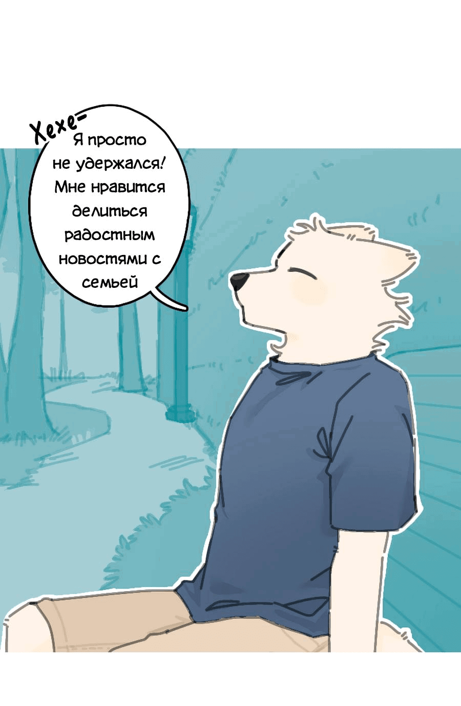 Манга Влюбись в зайца - Глава 19 Страница 13