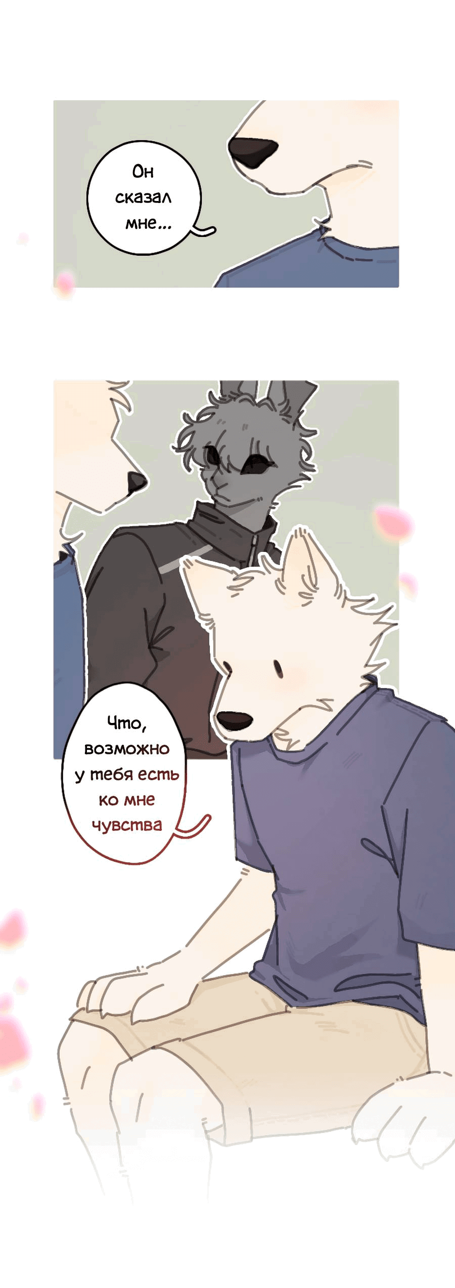 Манга Влюбись в зайца - Глава 19 Страница 18