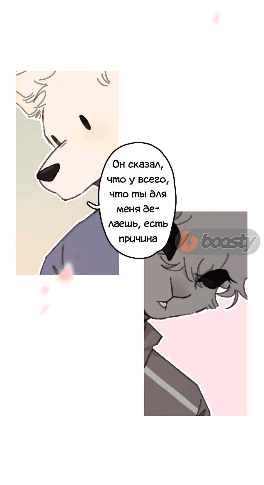 Манга Влюбись в зайца - Глава 19 Страница 17