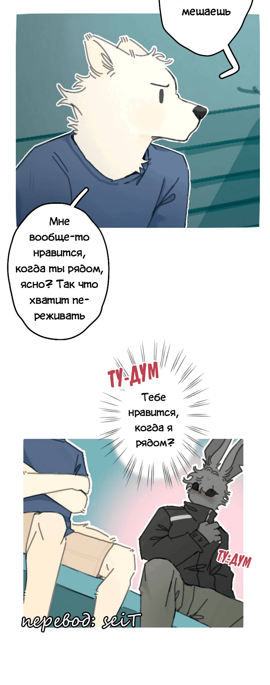 Манга Влюбись в зайца - Глава 19 Страница 6