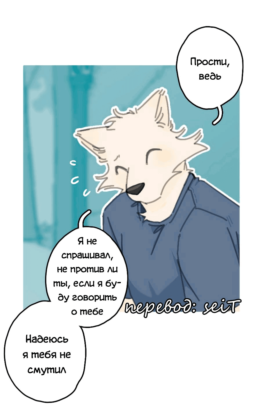 Манга Влюбись в зайца - Глава 19 Страница 14