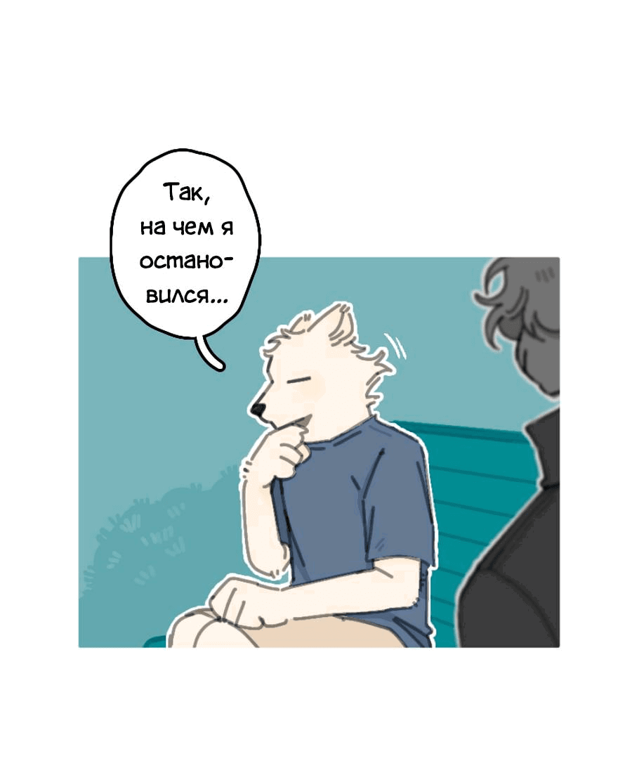 Манга Влюбись в зайца - Глава 19 Страница 8