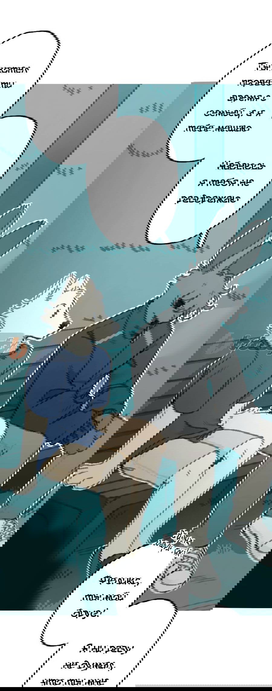 Манга Влюбись в зайца - Глава 19 Страница 5