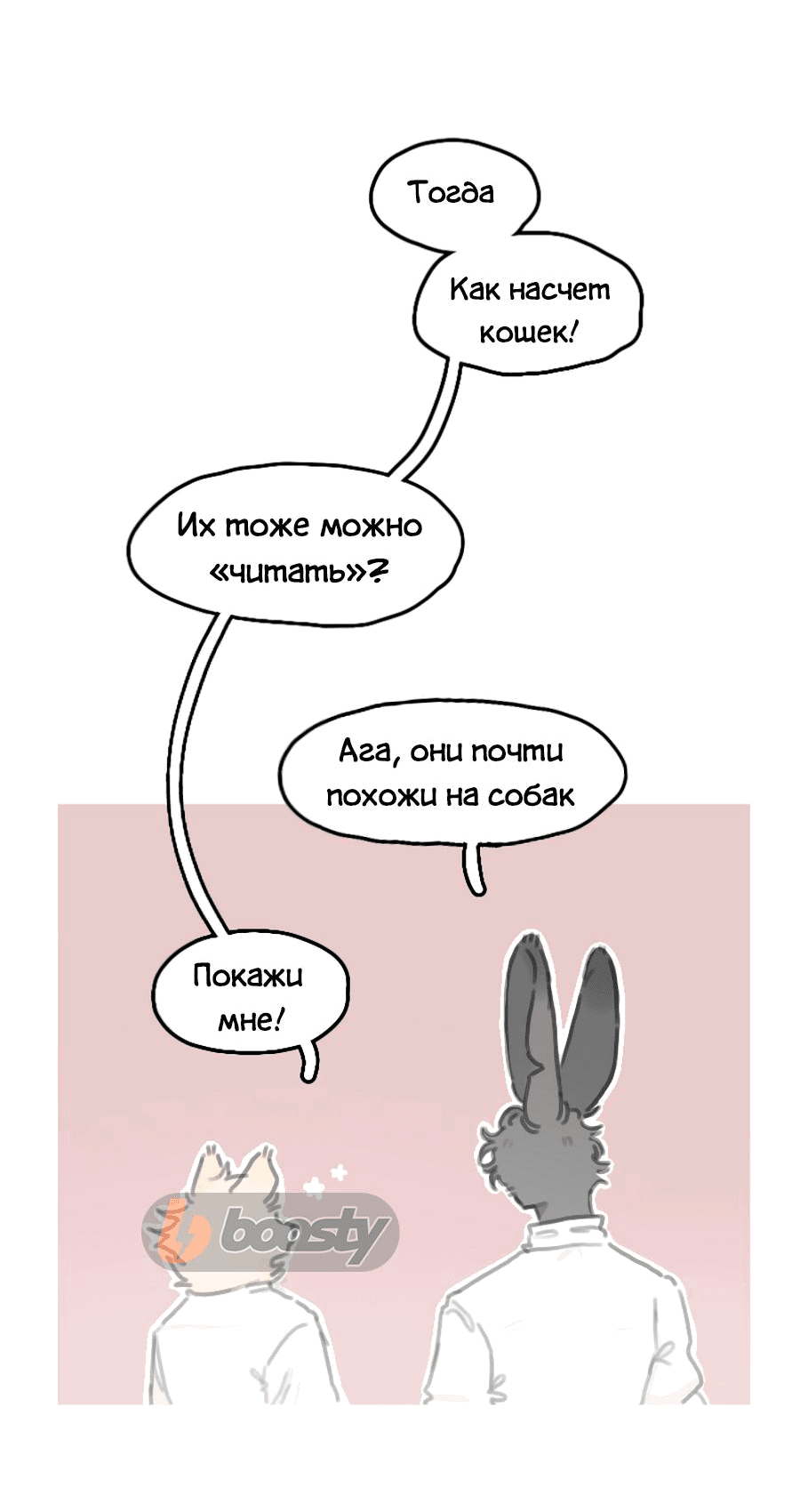 Манга Влюбись в зайца - Глава 14 Страница 37