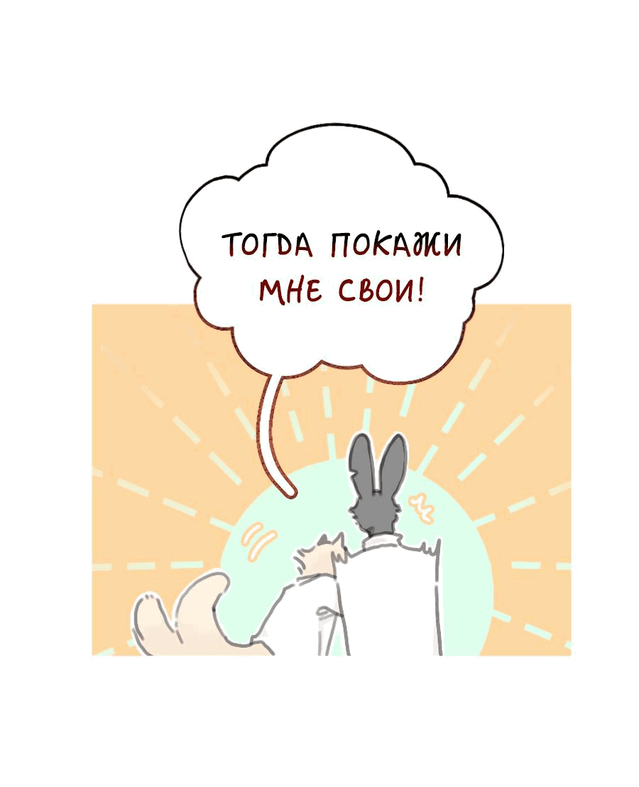 Манга Влюбись в зайца - Глава 14 Страница 30