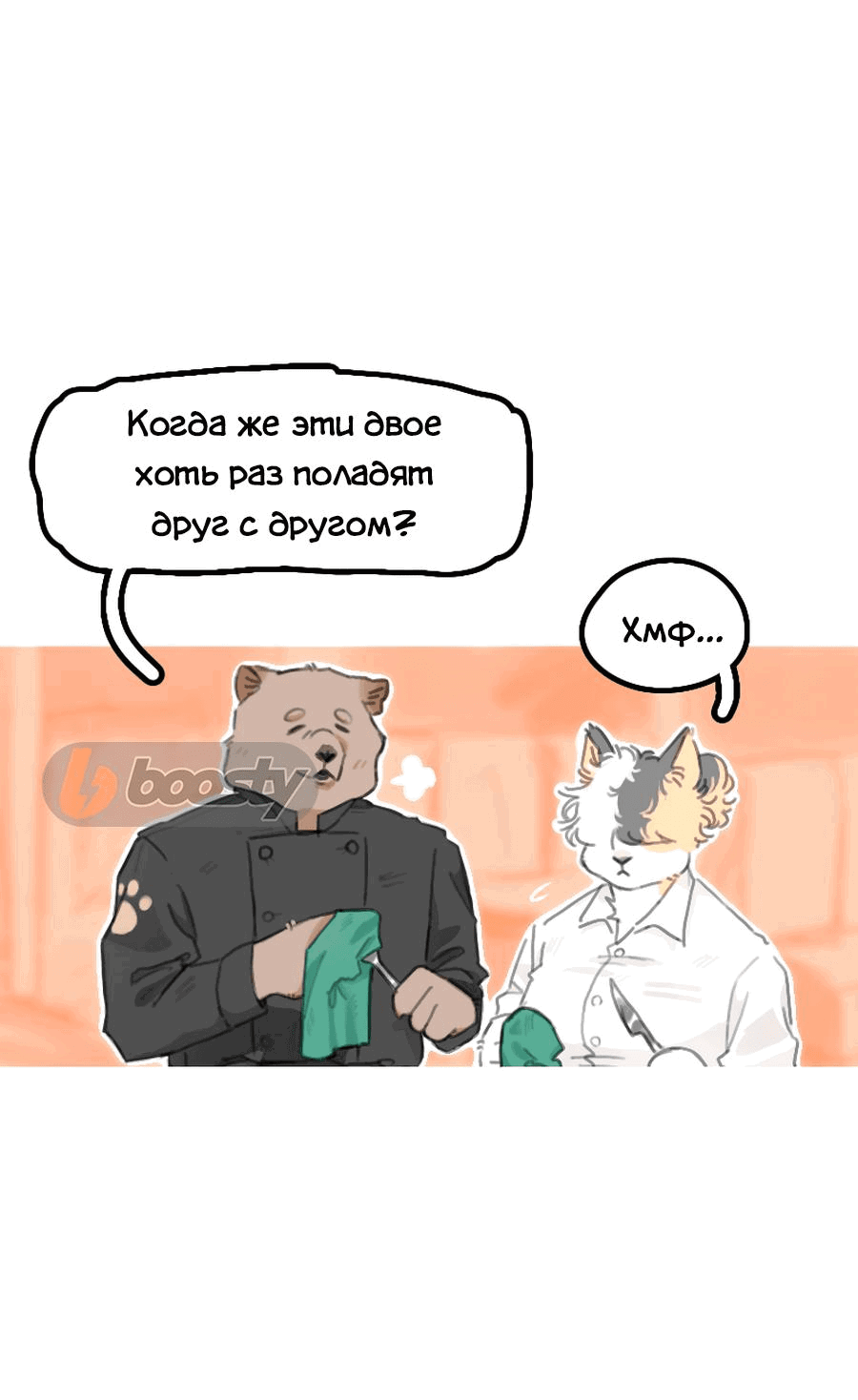 Манга Влюбись в зайца - Глава 11 Страница 16