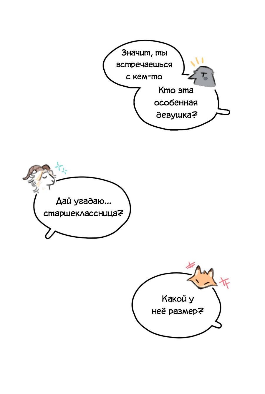 Манга Влюбись в зайца - Глава 8 Страница 43