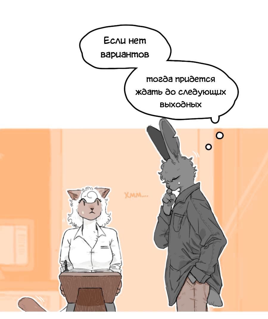 Манга Влюбись в зайца - Глава 7 Страница 44