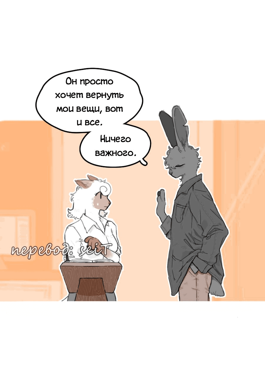 Манга Влюбись в зайца - Глава 7 Страница 46
