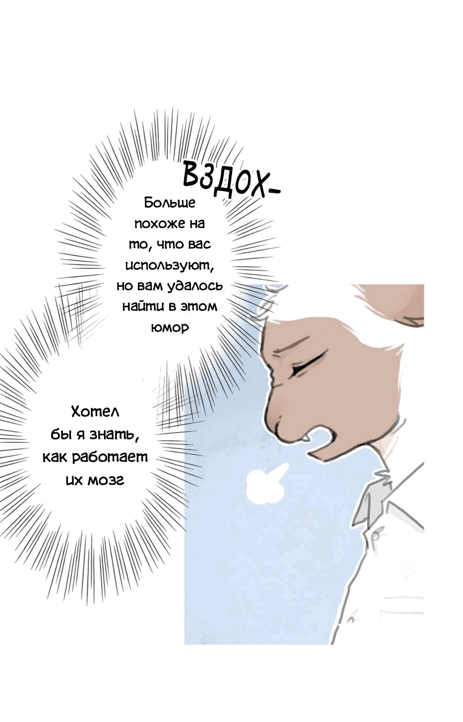 Манга Влюбись в зайца - Глава 17 Страница 25