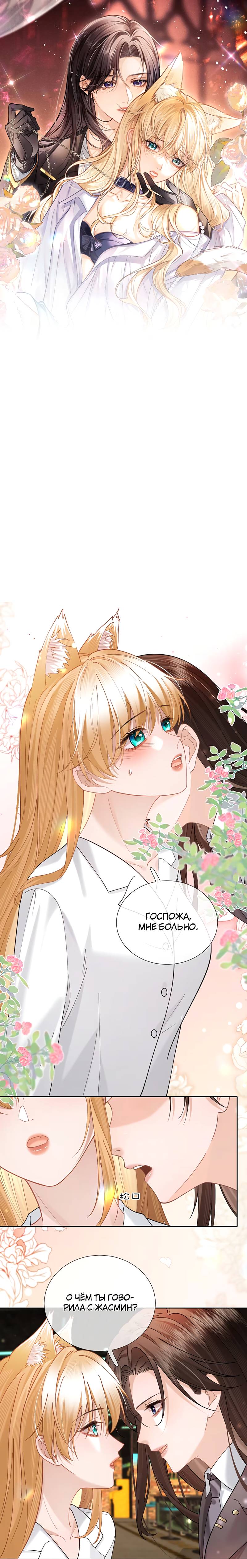 Манга Офицер, ваш хвост выдаёт вас - Глава 23 Страница 1