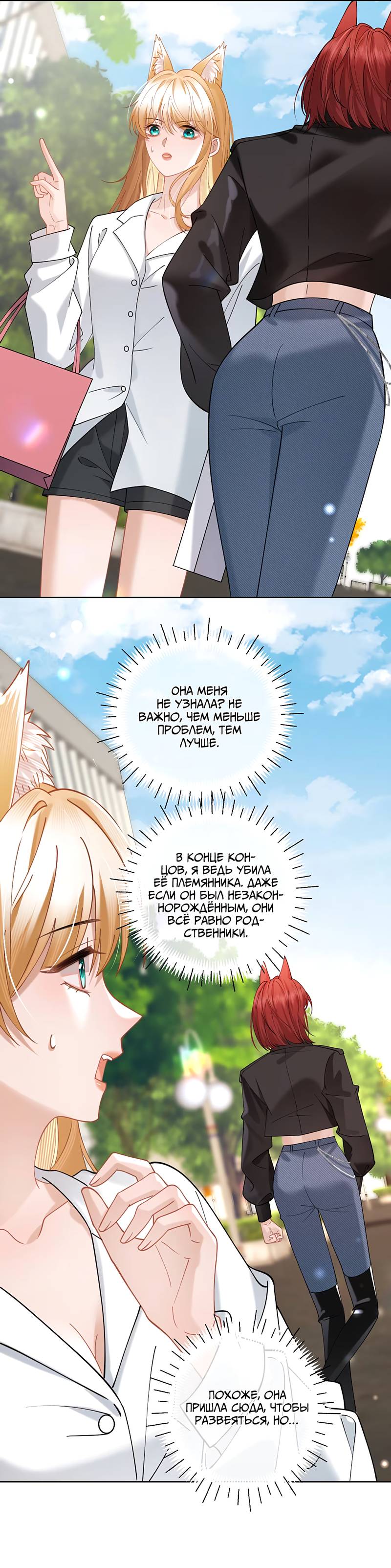 Манга Офицер, ваш хвост выдаёт вас - Глава 23 Страница 7