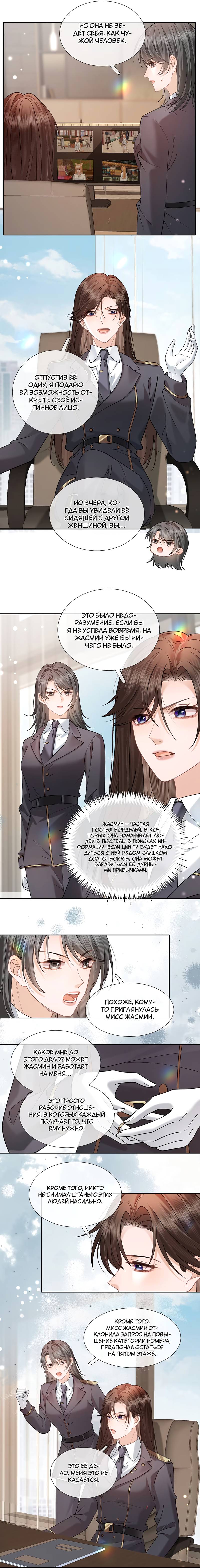 Манга Офицер, ваш хвост выдаёт вас - Глава 23 Страница 4