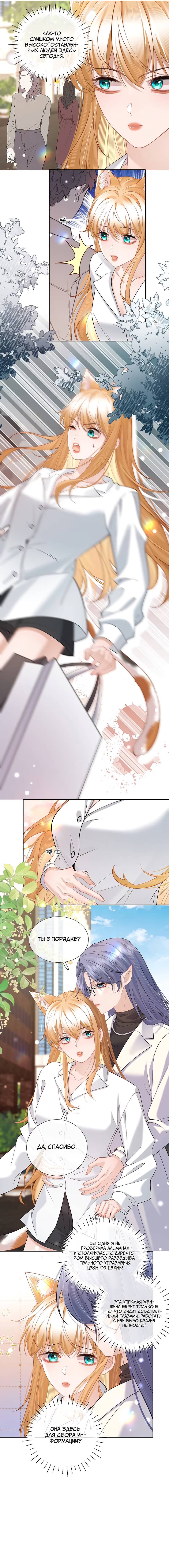 Манга Офицер, ваш хвост выдаёт вас - Глава 23 Страница 8