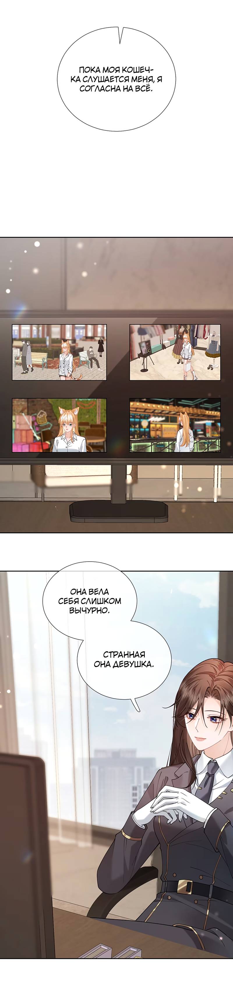 Манга Офицер, ваш хвост выдаёт вас - Глава 23 Страница 3