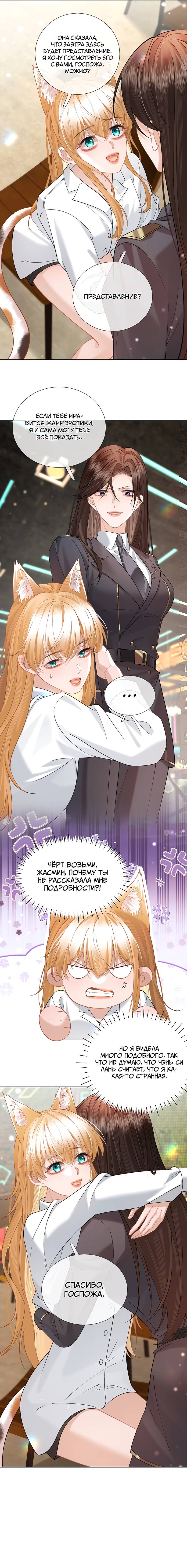 Манга Офицер, ваш хвост выдаёт вас - Глава 23 Страница 2