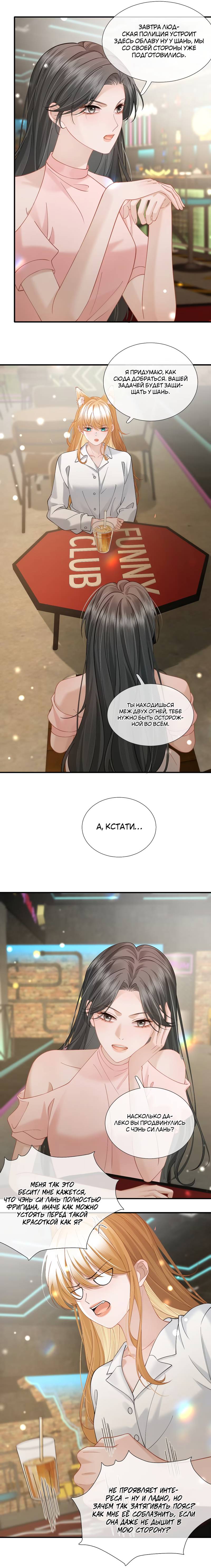 Манга Офицер, ваш хвост выдаёт вас - Глава 22 Страница 4